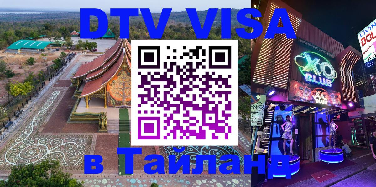Цены на DTV визу в Таиланд — пакеты услуг, достаточно даже паспорта - Маскат  04.10.2025 
